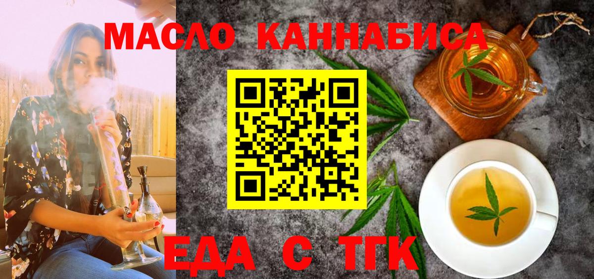 Красноармейск  Cannafood конопля  Вход с VPN 