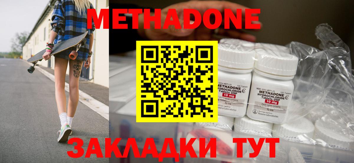 Метадон VHQ Красноармейск