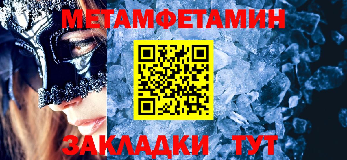 Метамфетамин пудра  Метамфетамин  Красноармейск  Вход с VPN 