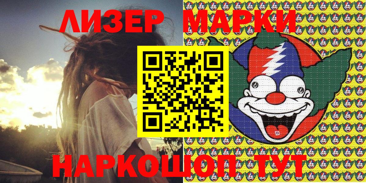 Наркотические марки 1,8мг Красноармейск